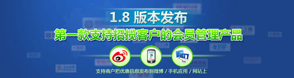 會(huì)員管理和營(yíng)銷產(chǎn)品